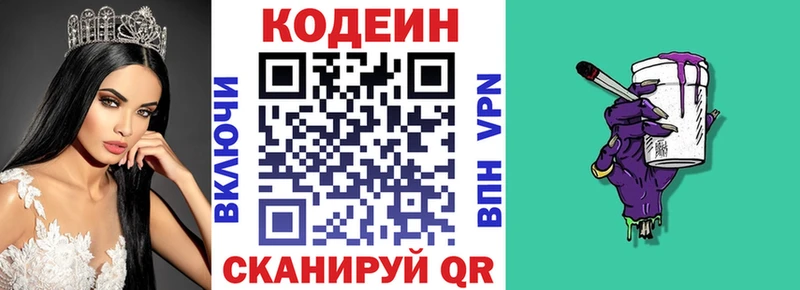 Купить  Рыбное  Кодеин Purple Drank 